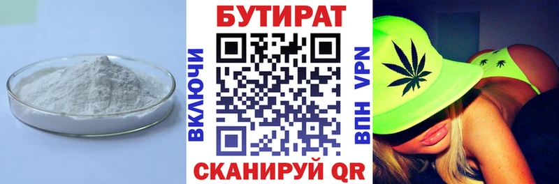 БУТИРАТ бутик Котельниково
